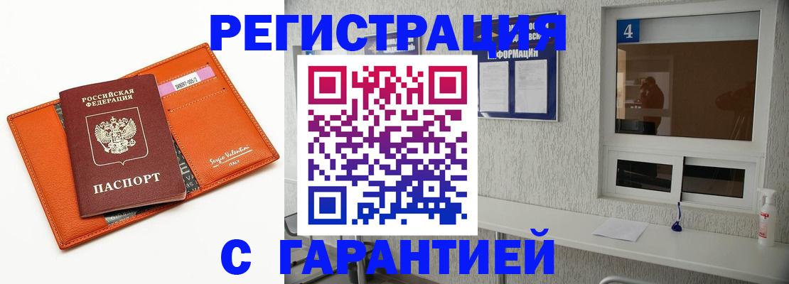 прописка от собственника в Котовске