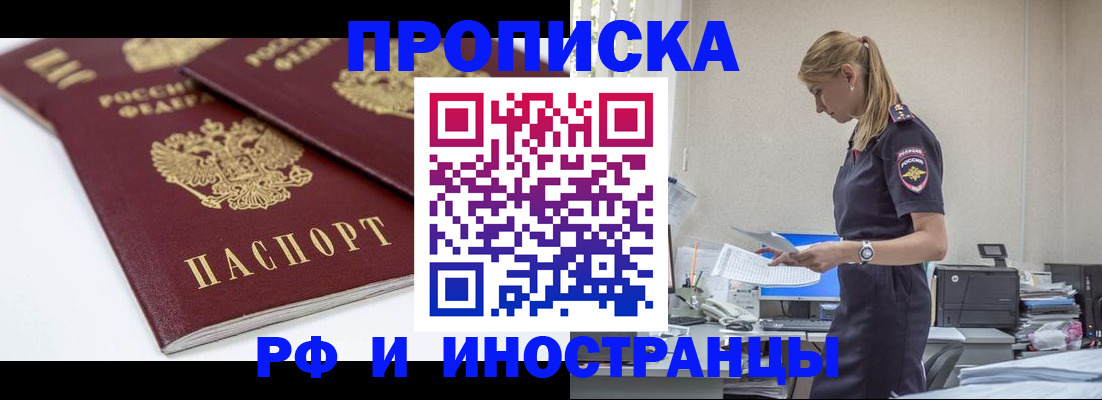 купить прописку в Котовске