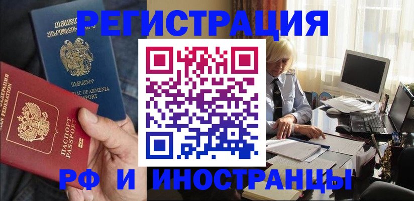 регистрация в Котовске