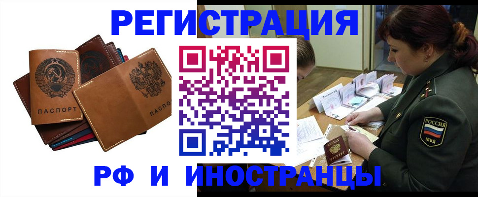 прописка для работы в Котовске