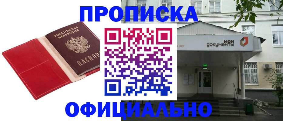 временная регистрация для школы в Котовске